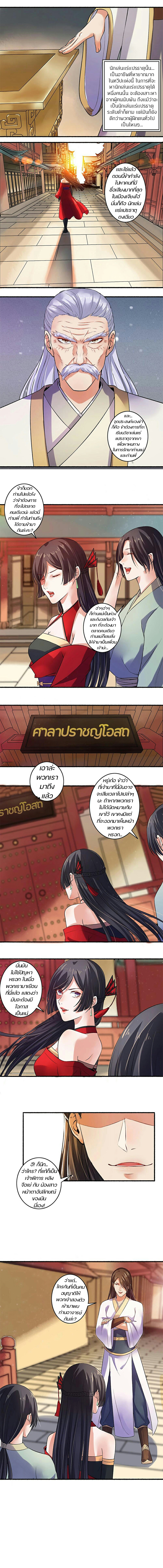 สตรีเเกร่ง"ไร้เทียมทาน" ตอนที่ 12 หน้า 2