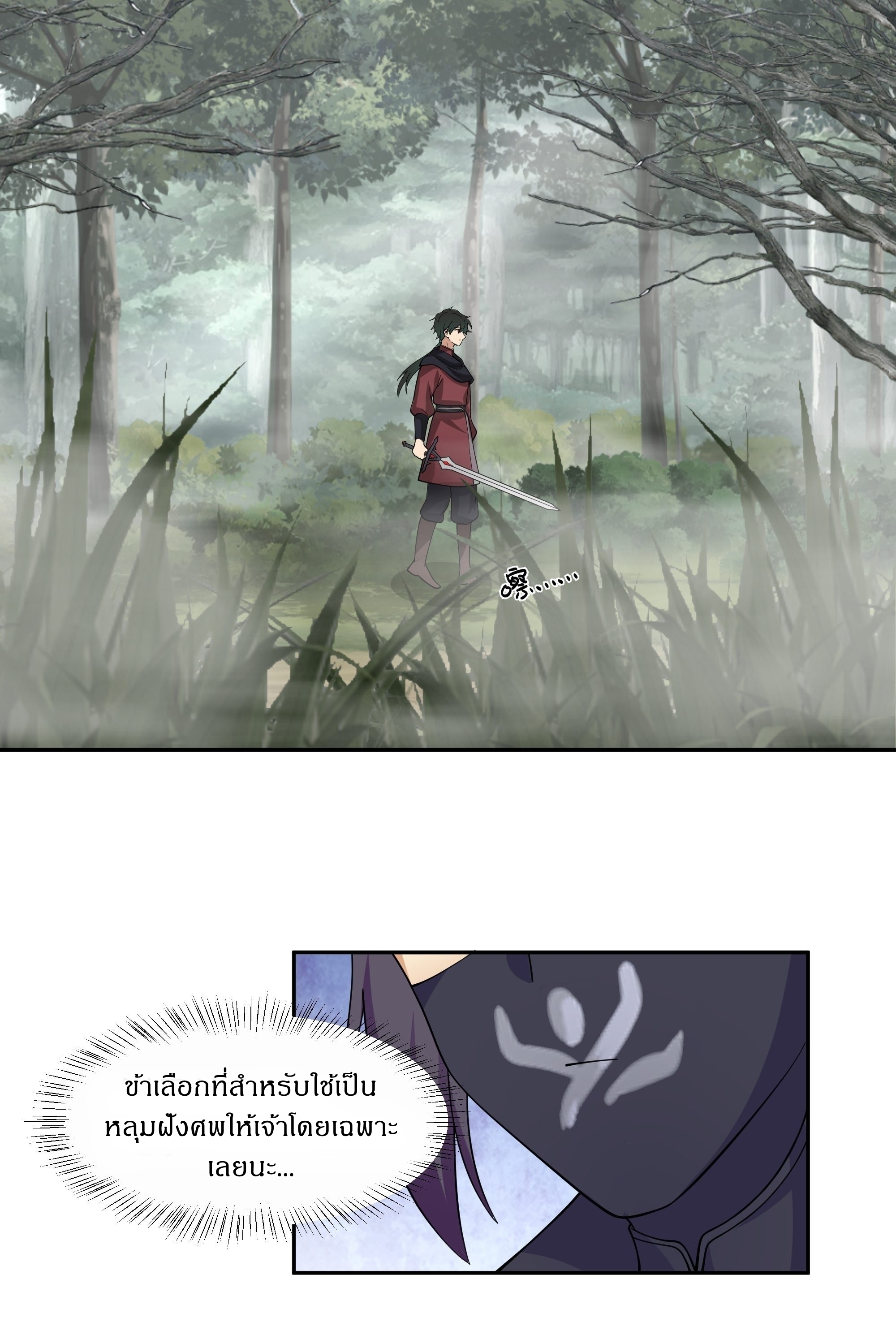 I Will Bury The Gods ข้าจะล้างบางเหล่าทวยเทพ ตอนที่ 23 หน้า 19