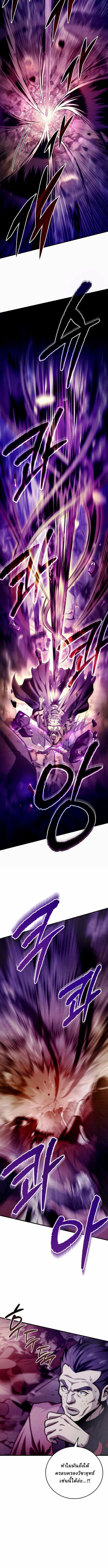 Overlord Of Sichuan | จอมราชันแห่งเสฉวน ตอนที่ 1 หน้า 13