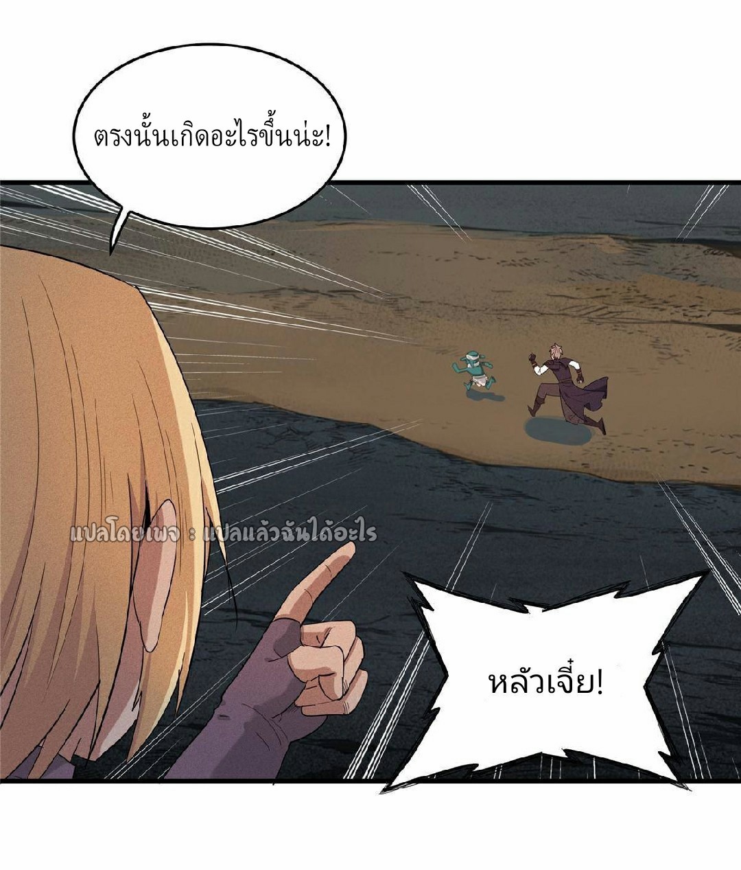 เข้ามาในเกมก็กลายเป็นเทพซะงั้น ตอนที่ 4 หน้า 24