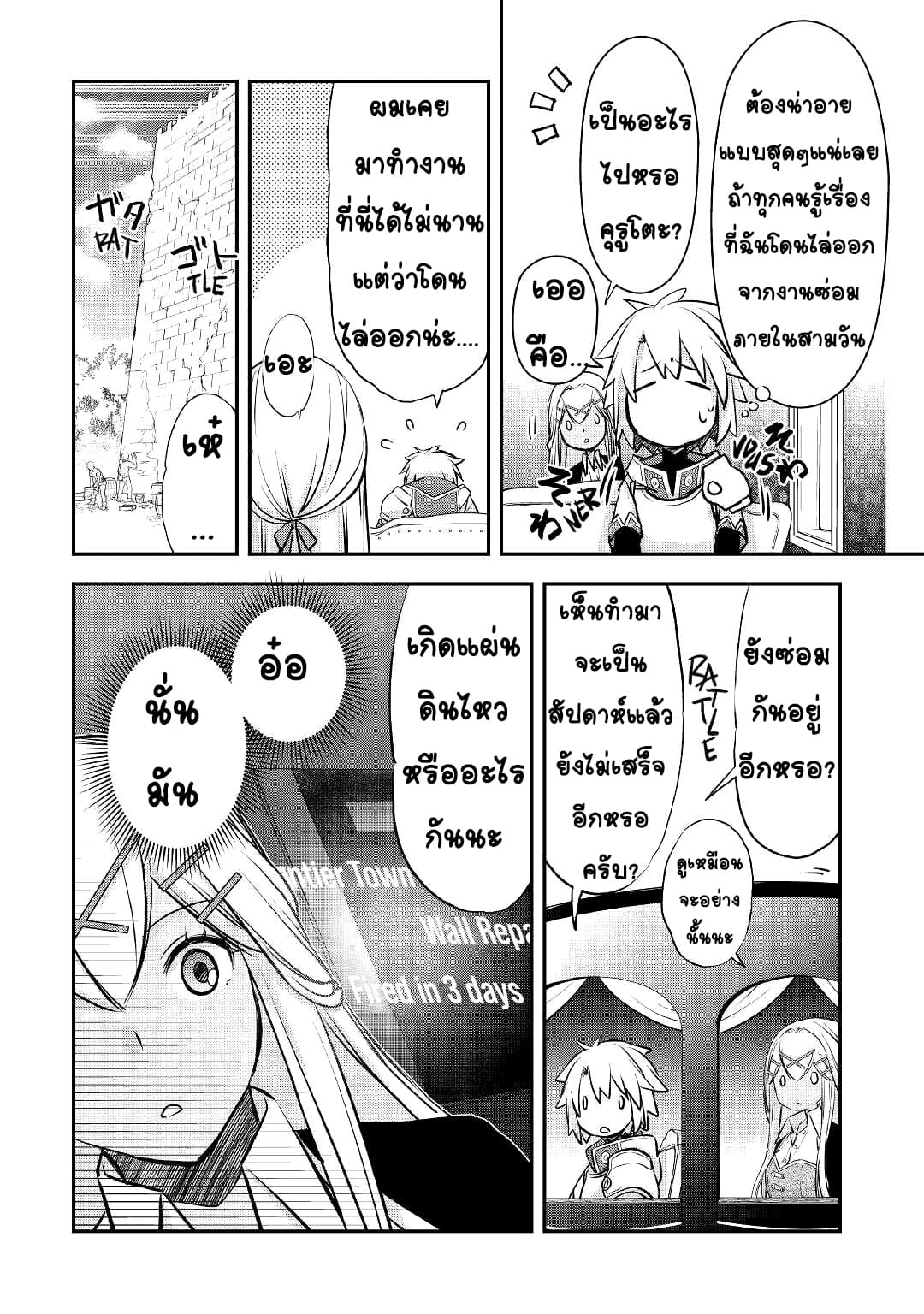 Kanchigai No Atelier Master ตอนที่ 14 หน้า 2