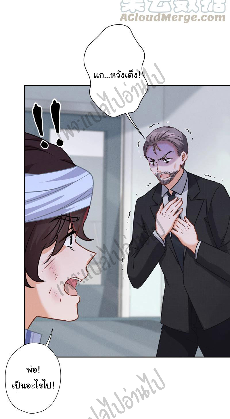 Lu Feng is the best son-in-law สุดยอดลูกเขย "ลู่เฟิง" ตอนที่ 56 หน้า 18