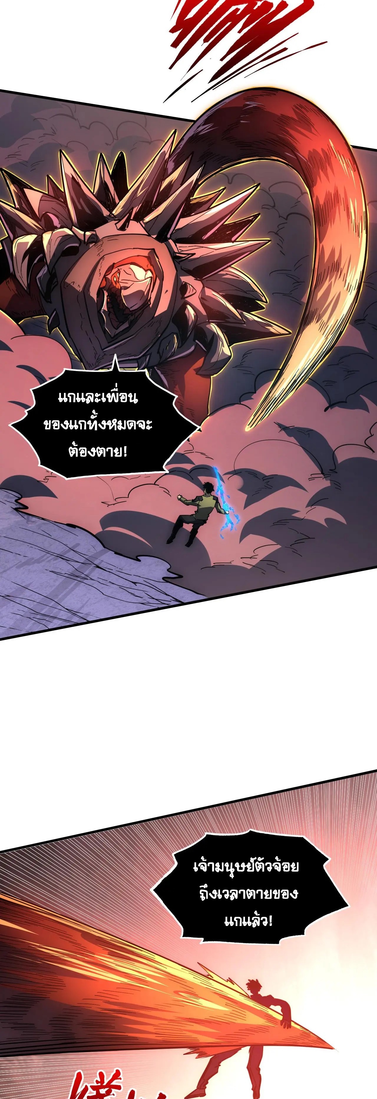 Rise From The Rubble |  เศษซากวันสิ้นโลก ตอนที่ 228 หน้า 24