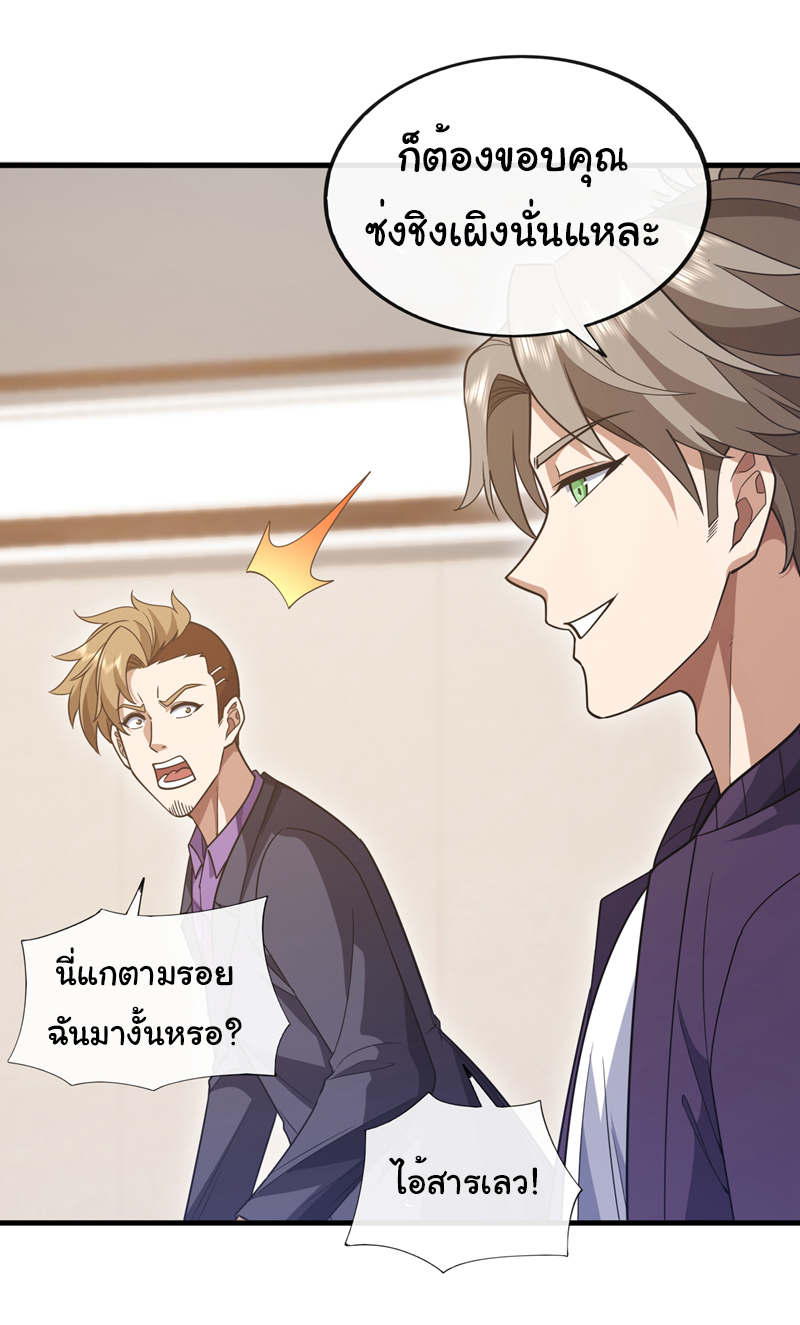 Chu Chen, the trash son-in-law ตอนที่ 83 หน้า 12