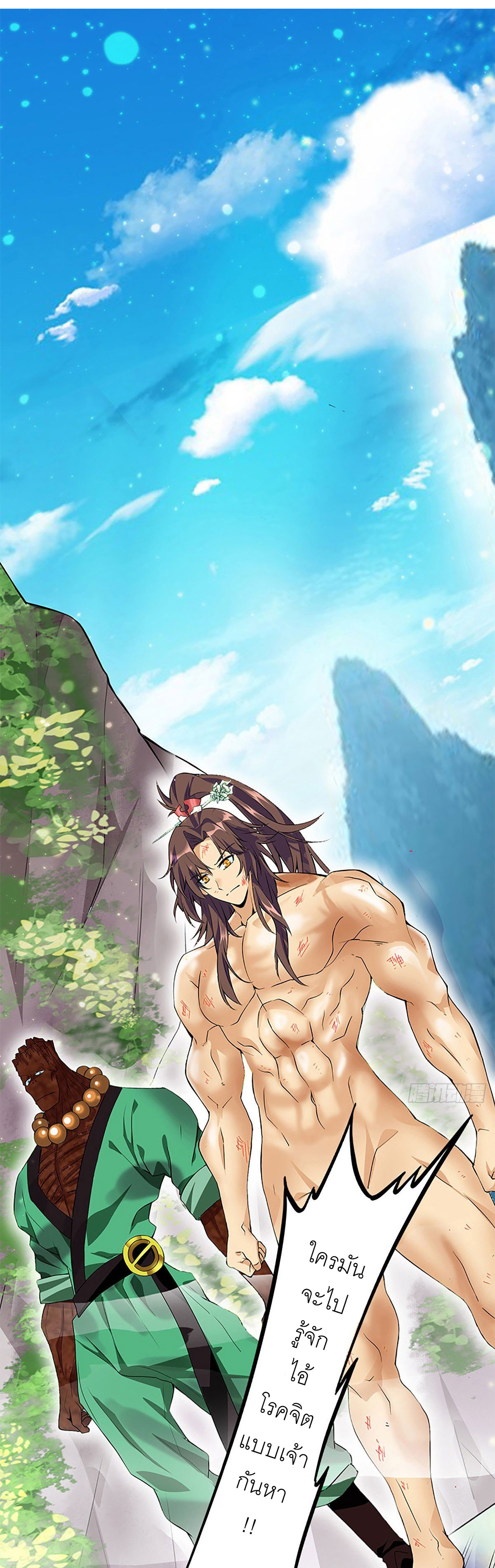 ปรมาจารย์แห่งพระเจ้า ตอนที่ 3 หน้า 31