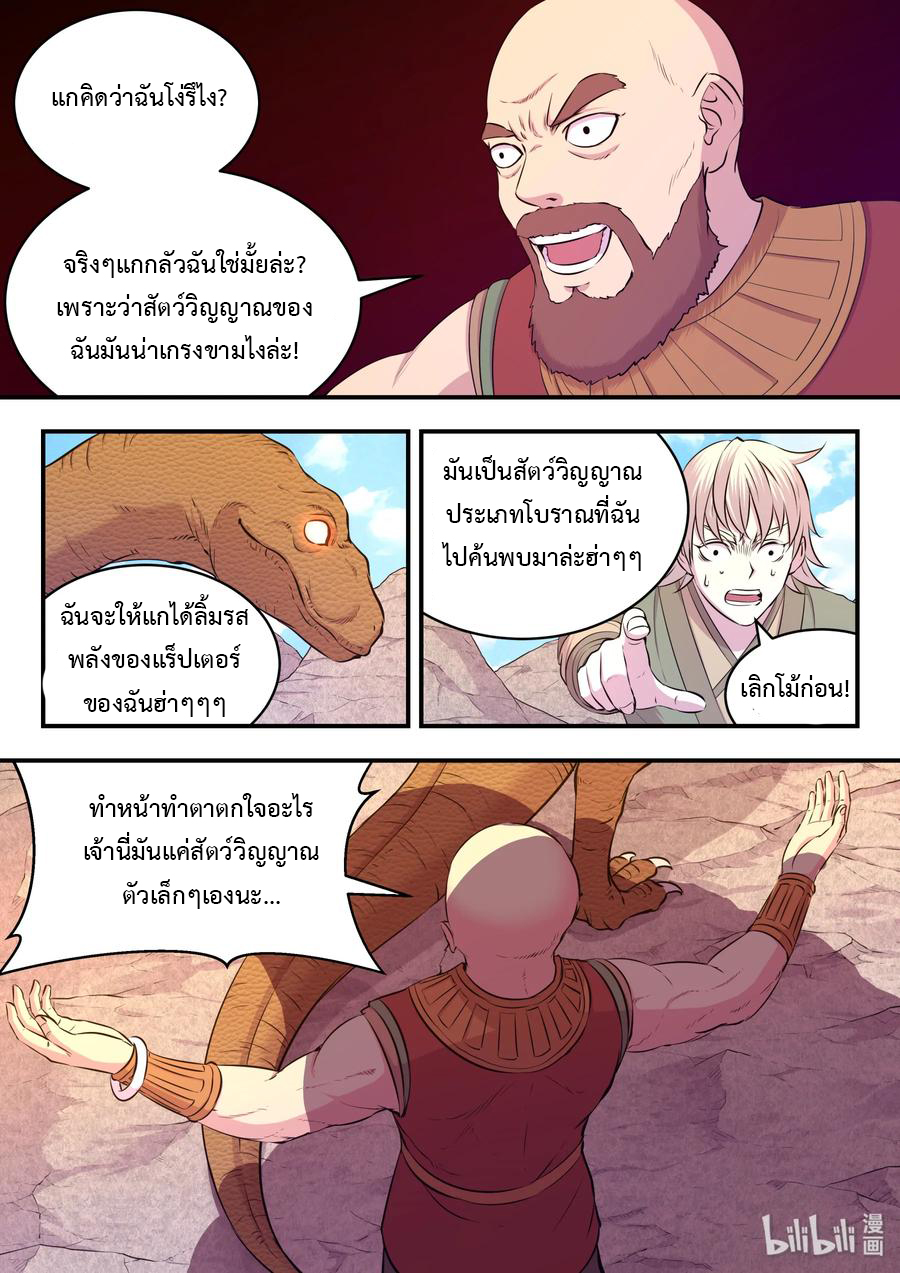 King of Spirit beast - ราชาแห่งสัตว์วิญญาณ ตอนที่ 32 หน้า 19