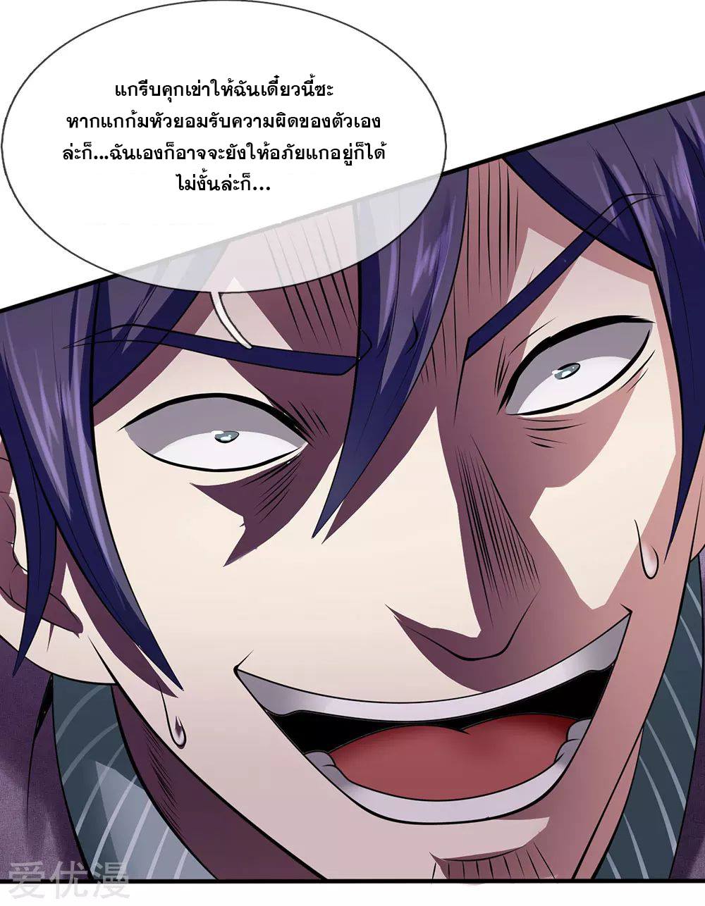 นครเซียนแห่งผู้ต่อต้านสวรรค์ ตอนที่ 97 หน้า 2
