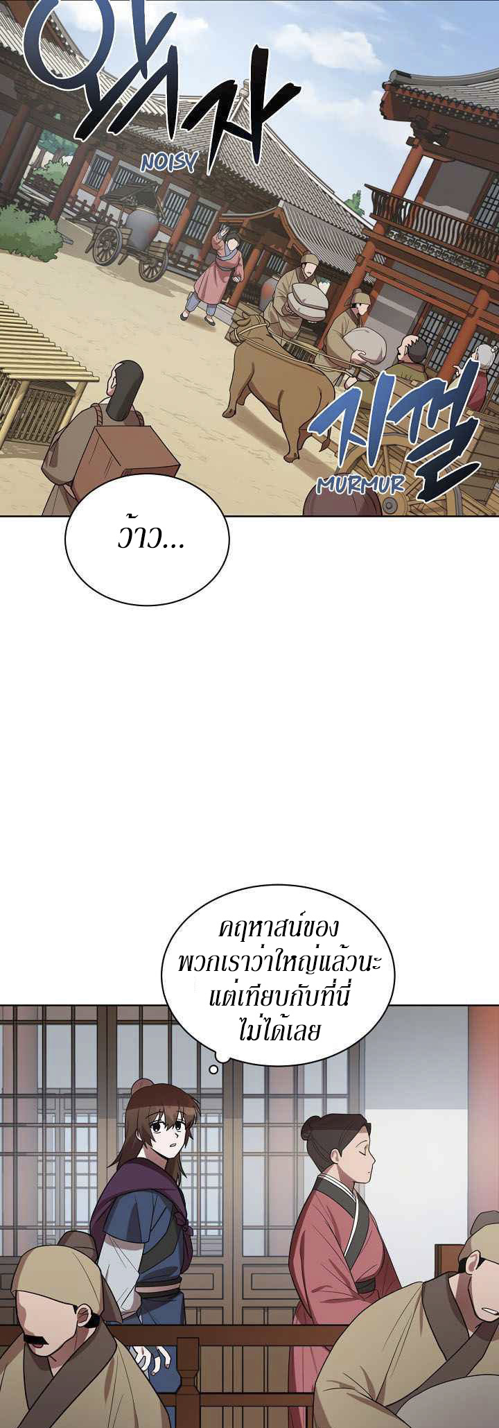 0.3 ราชามังกรเพลิง (จบซีซัน 1) ตอนที่ 11 หน้า 26