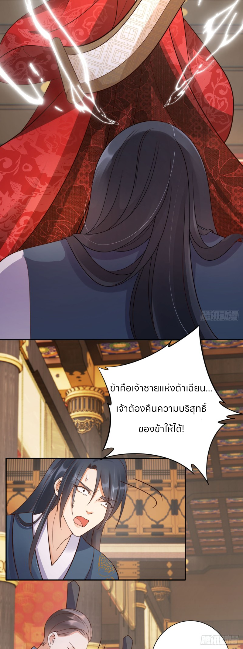 ระบบแย่งชิงโชคลาภ ตอนที่ 39 หน้า 3