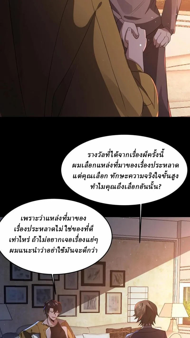 SSS-rank Invincible War God ตอนที่ 76 หน้า 36