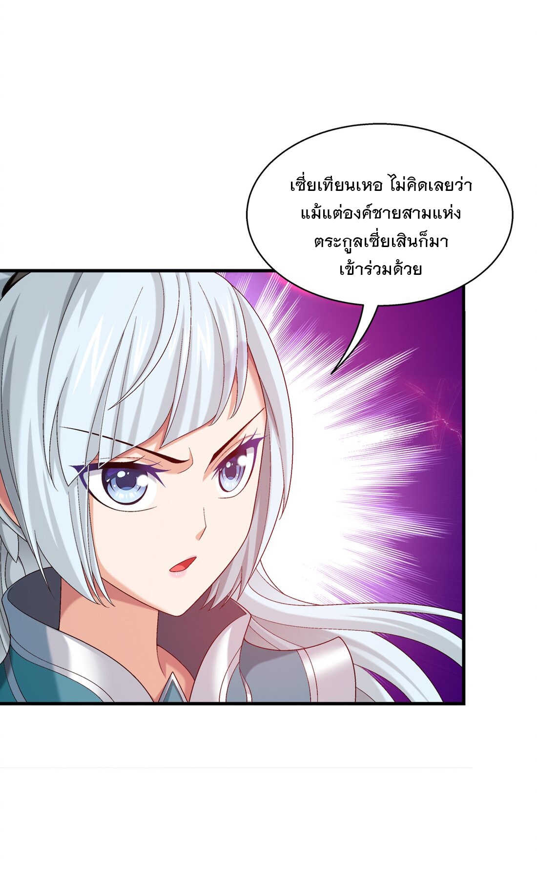 Da Zhu Zai ศึกปรมาจารย์สะท้านฟ้า (ชนจีน) ตอนที่ 366 หน้า 7