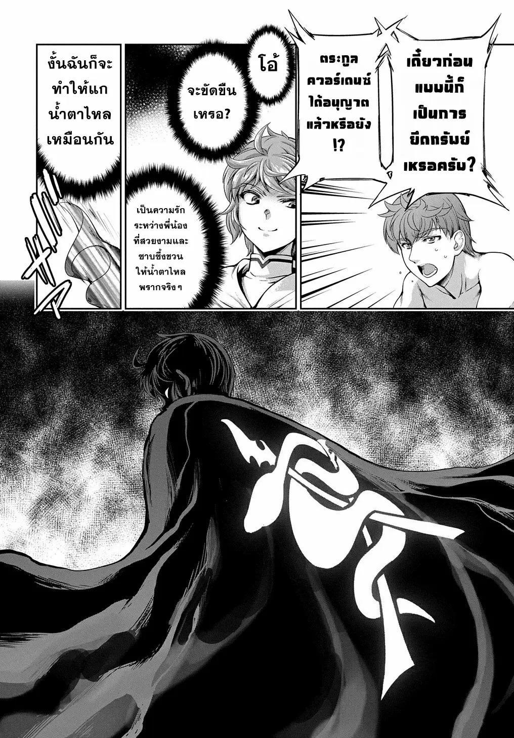 Koushaku Chakunan Koushoku Monogatari ~Isekai Harem Eiyuu Senki~ ตอนที่ 5 หน้า 13