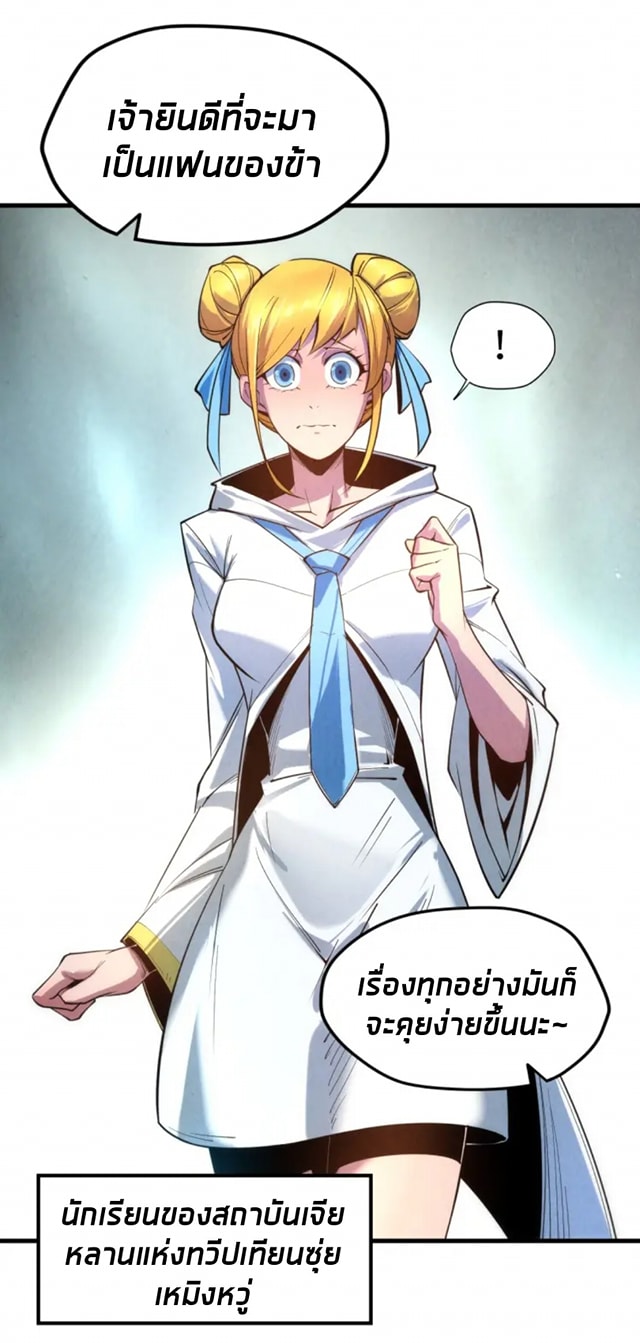 จักรพรรดิ์สูงสุดนิรันดร์ ตอนที่ 25 หน้า 44