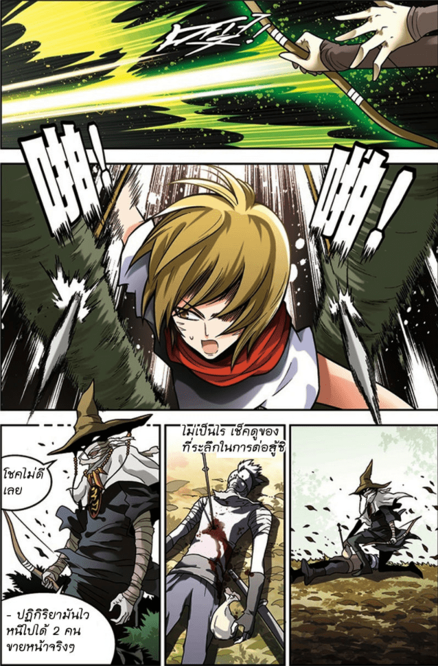 จิตสังหารเลือดมังกร ตอนที่ 35 หน้า 5