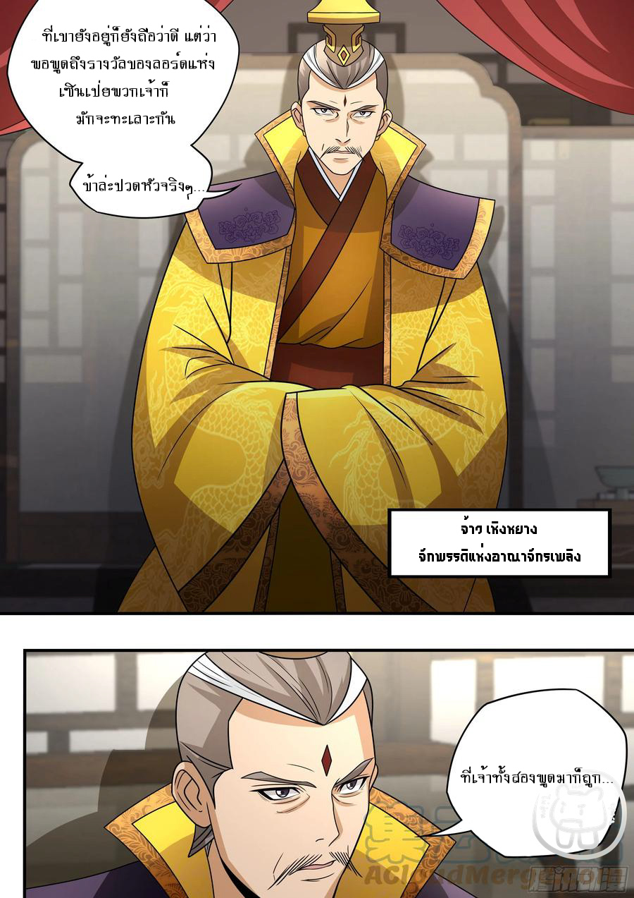 ข้าคือนักธุรกิจต่างโลก ตอนที่ 66 หน้า 6
