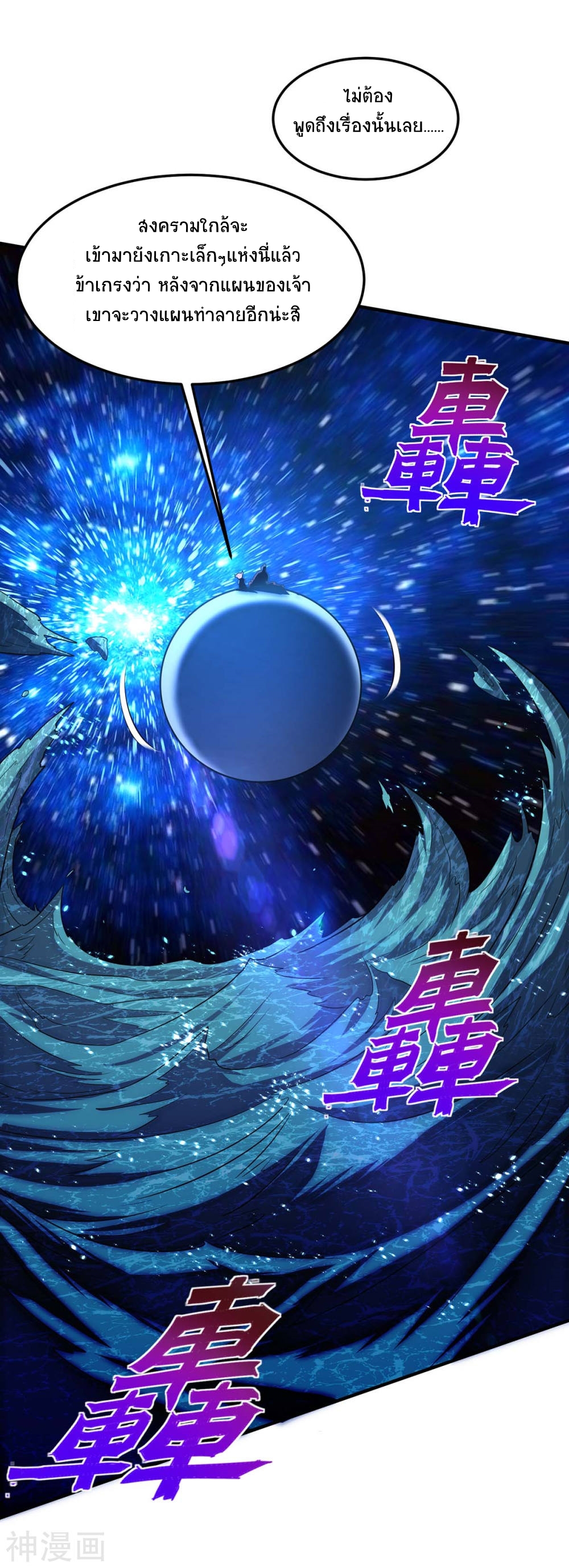 การกลับมาของจักพรรดิ์ ตอนที่ 131 หน้า 13