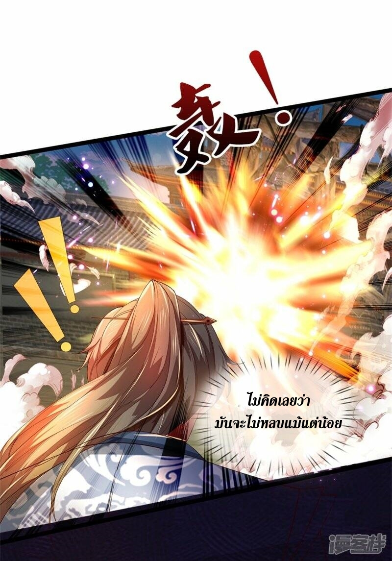 Sky Sword God ตอนที่ 83 หน้า 24