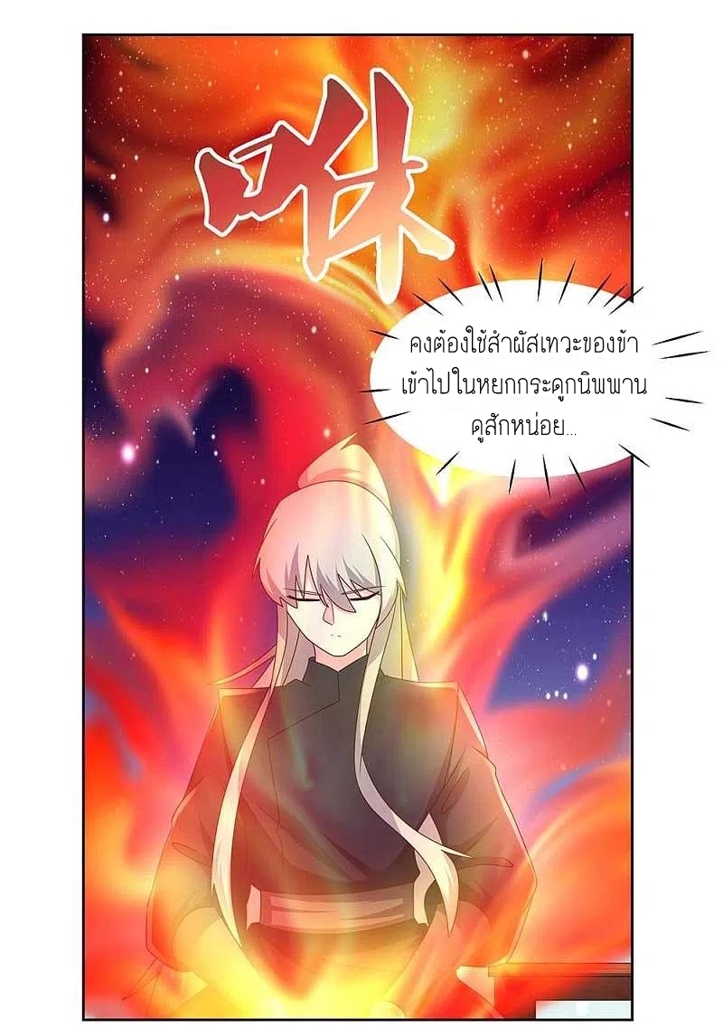 Above All Gods เทพยุทธเหนือเทวะ ตอนที่ 236 หน้า 6