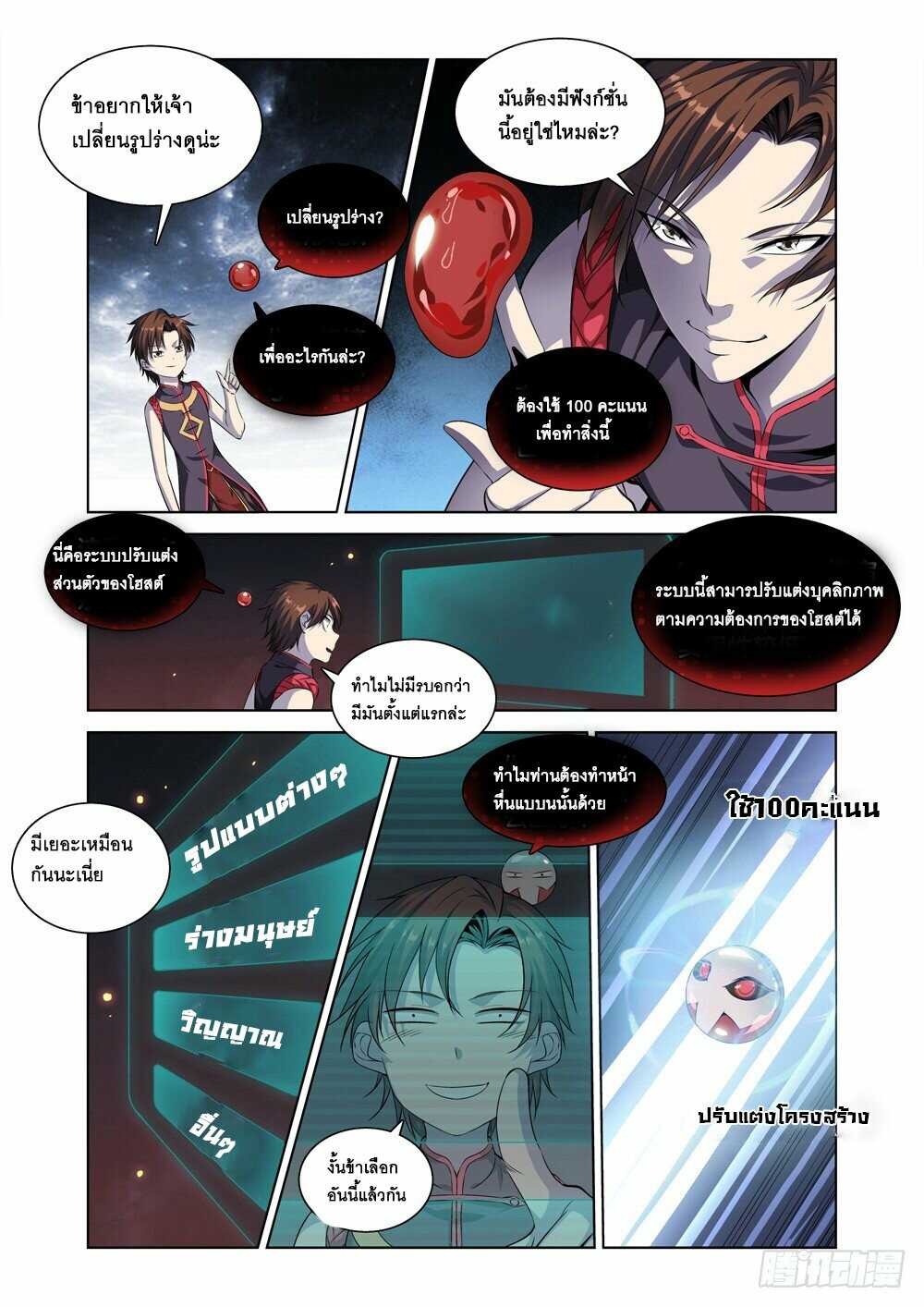 สุดยอดระบบจ้าวแห่งนรก ตอนที่ 9 หน้า 3