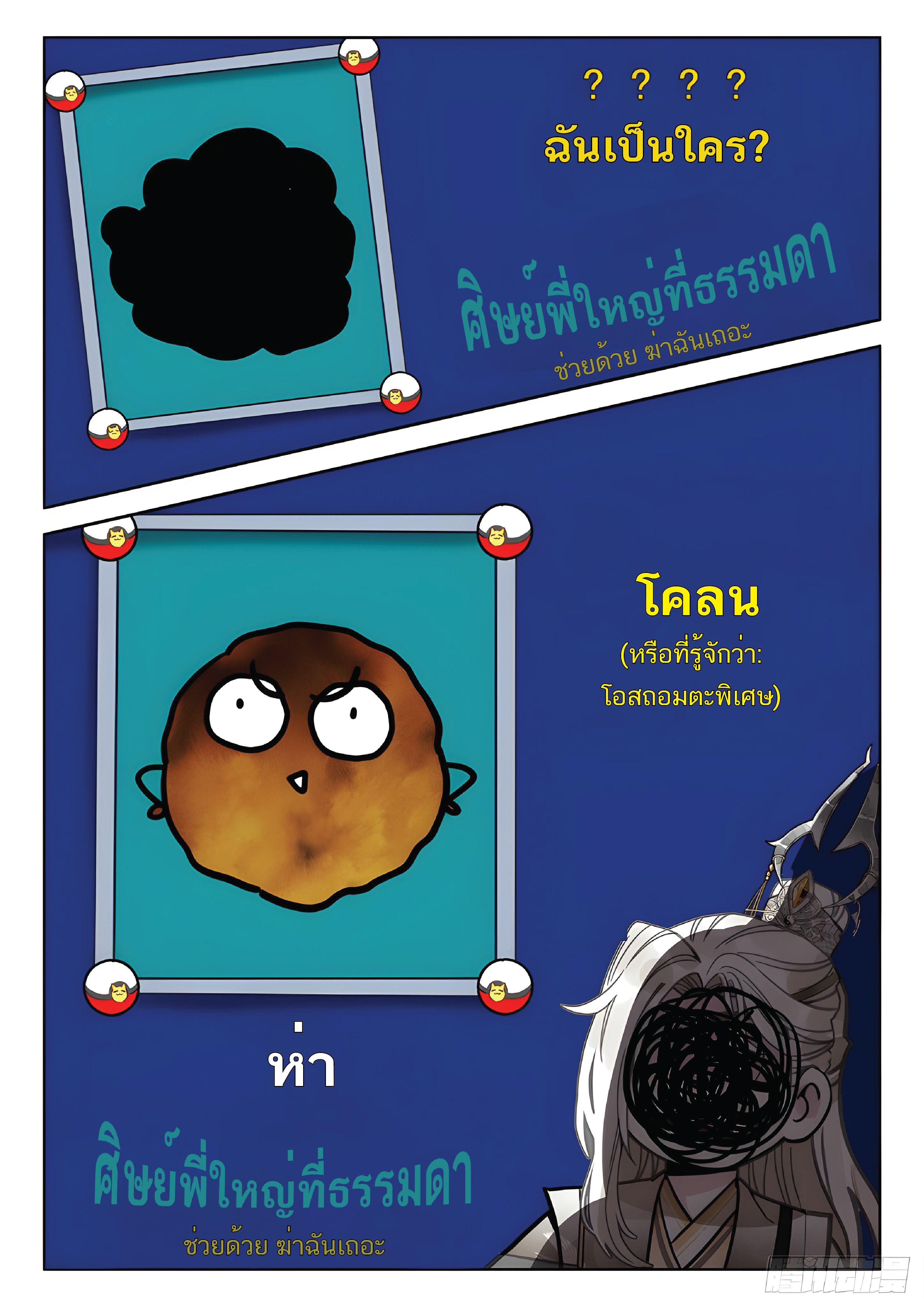 เกิดใหม่เป็นศิษย์พี่ใหญ่สุดเท่-A Mediocre Senior Brother ตอนที่ 32 หน้า 10