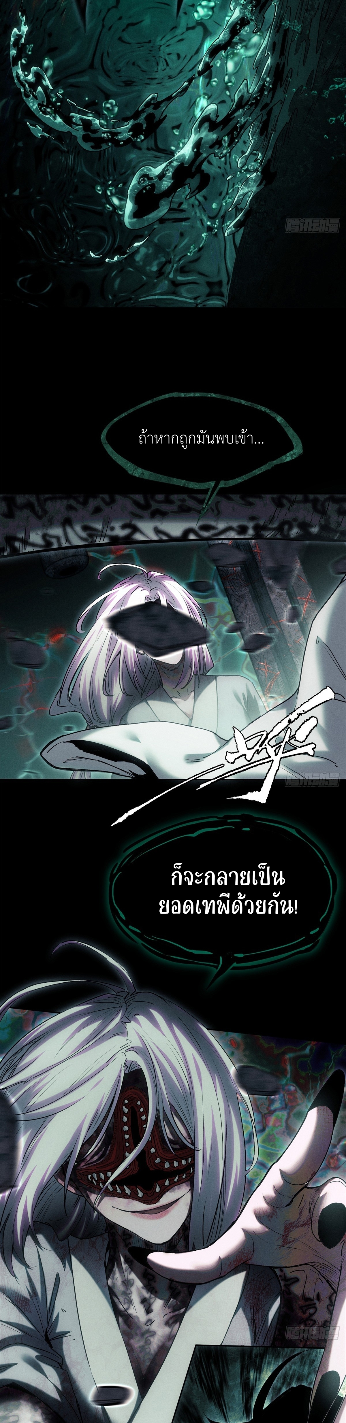 Dao of the Bizarre Immortal เซียนมรรคพิกล คนวิปลาส ตอนที่ 22 หน้า 12