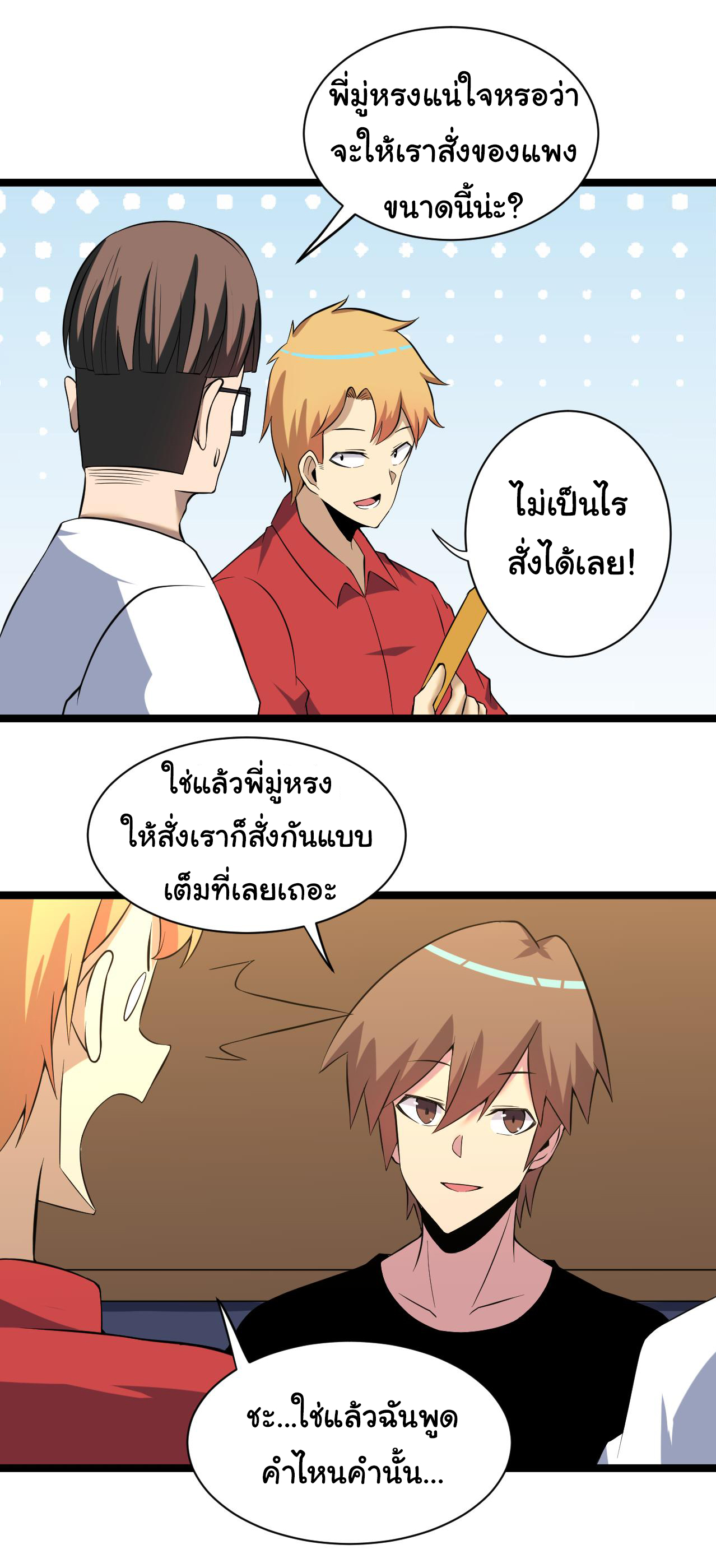 Sanjie Taobao Store ระบบร้านค้าเทพเจ้า ตอนที่ 249 หน้า 10