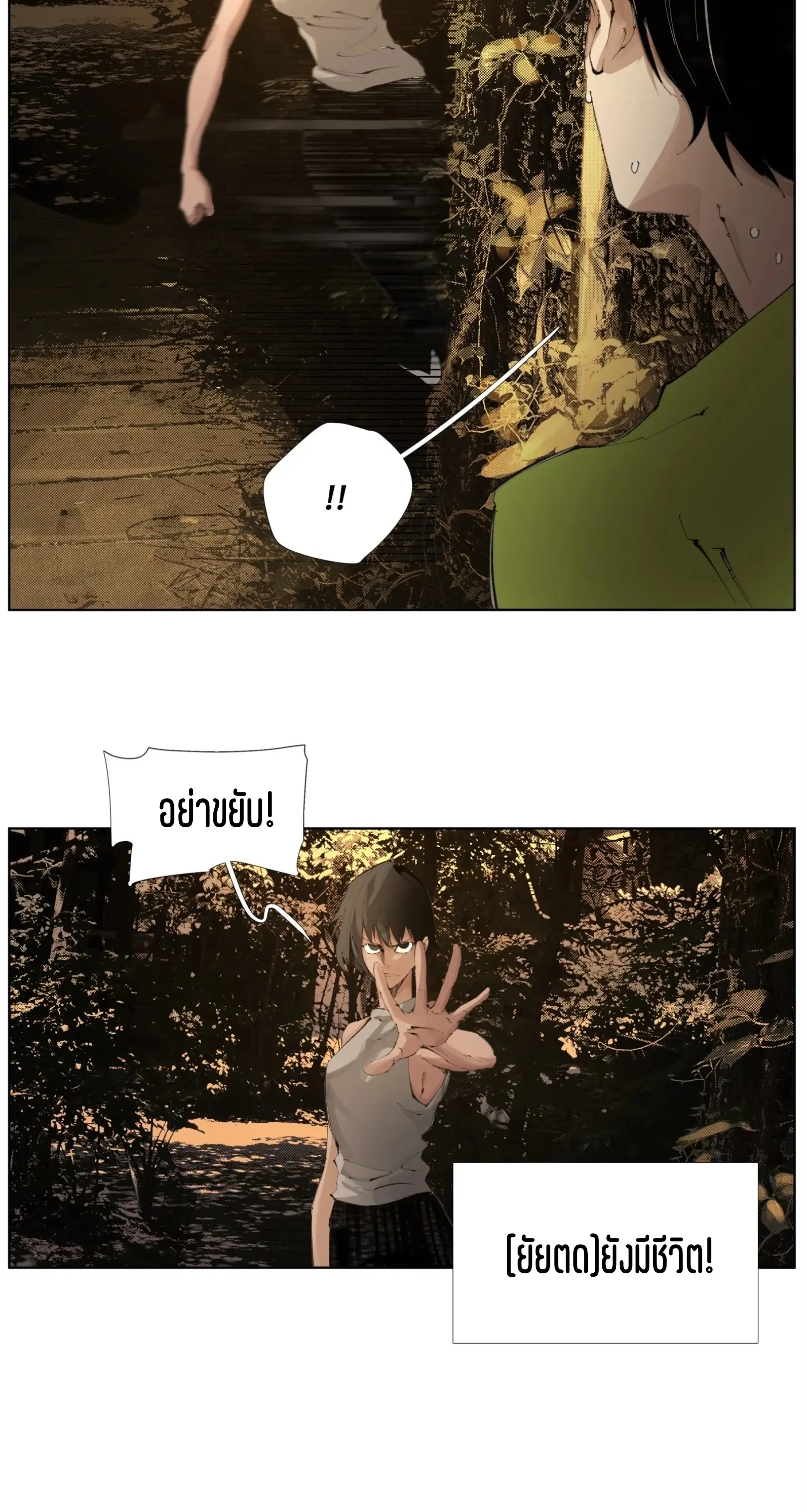 เซียนบุกเบิก ตอนที่ 20 หน้า 21