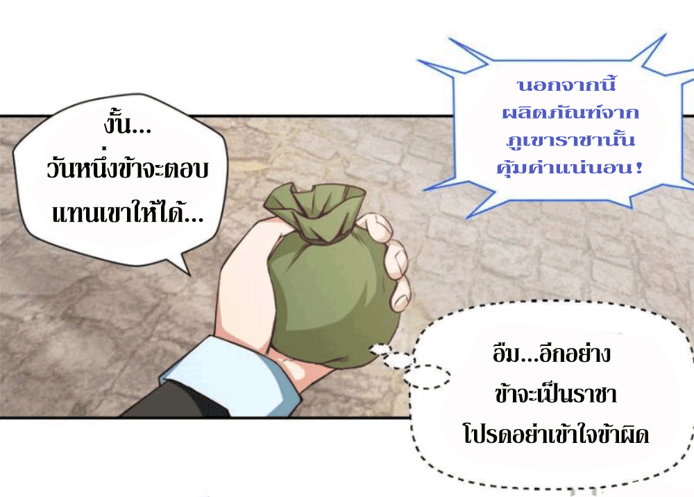 Doomed to be a king ตอนที่ 4 หน้า 31