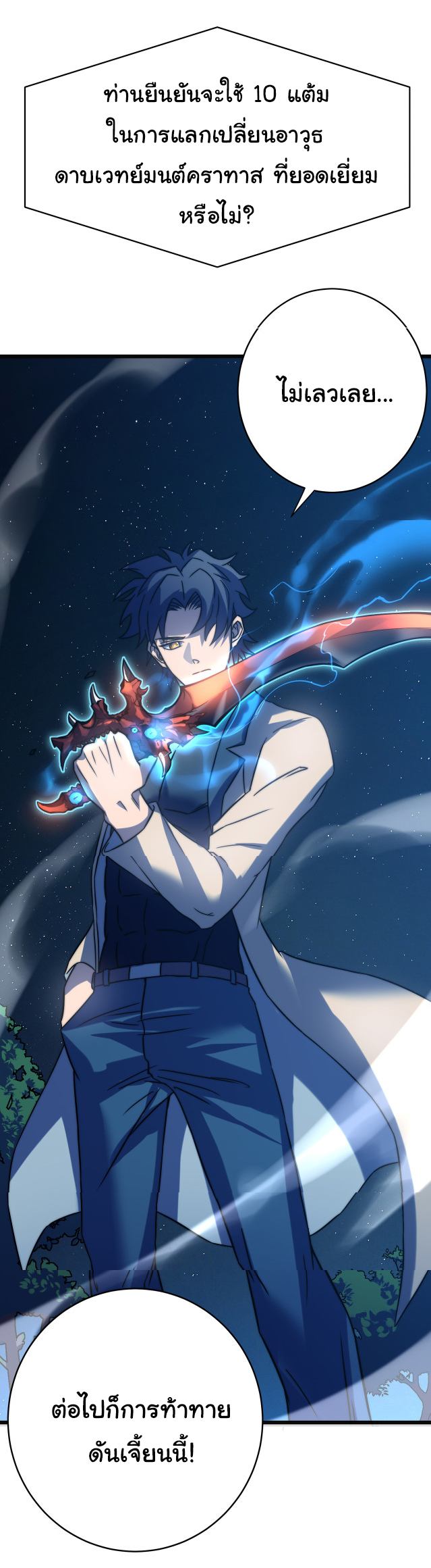 I killed the gods in another world ตอนที่ 51 หน้า 40