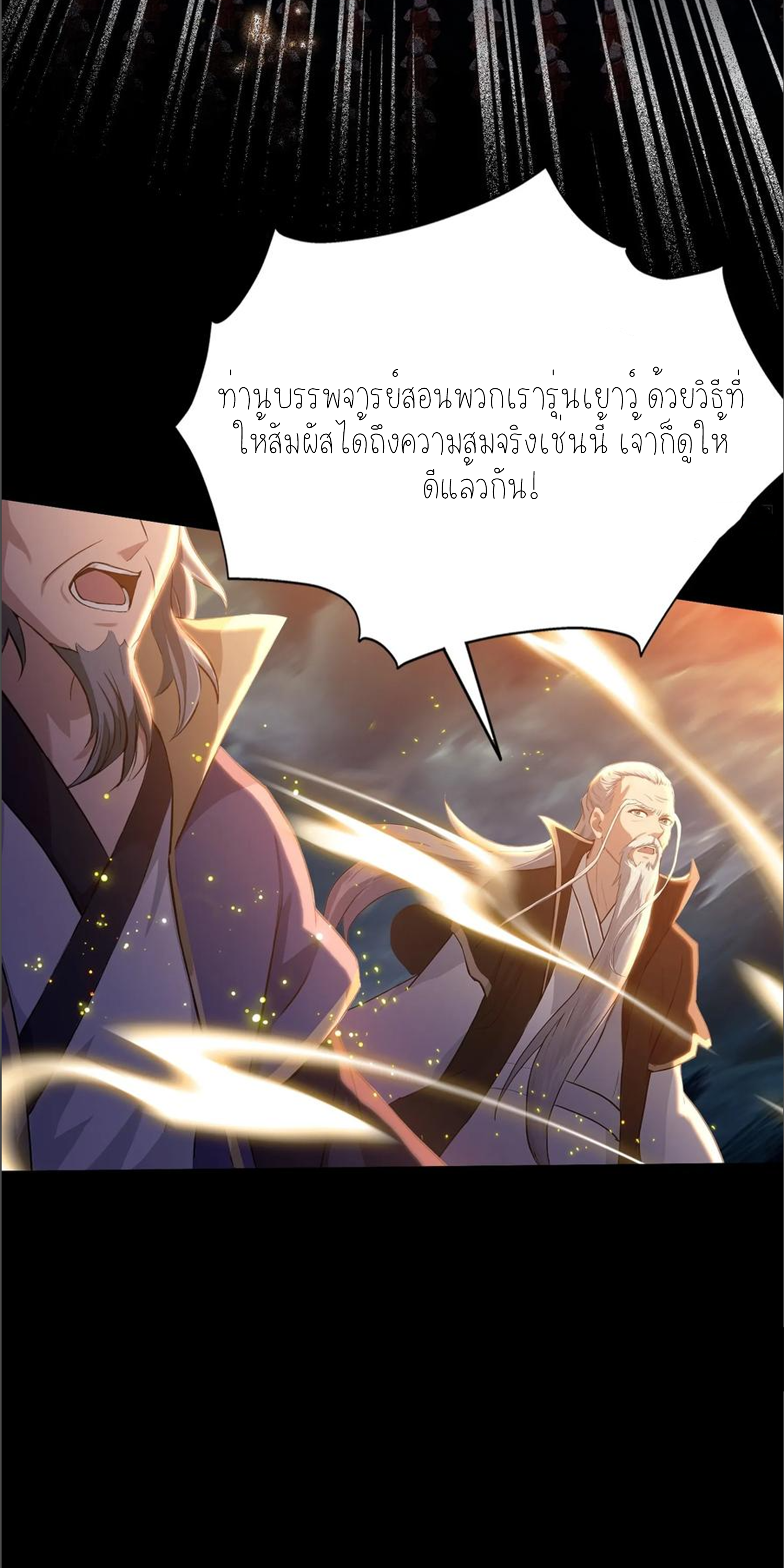 ฉันเป็นไม่รู้ตัวเองว่าโหด~ ตอนที่ 38 หน้า 10