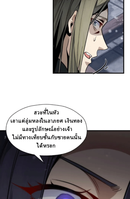 จอมมารสุดแกร่ง ล้างแค้นศิษย์ทรยศ ตอนที่ 26 หน้า 30