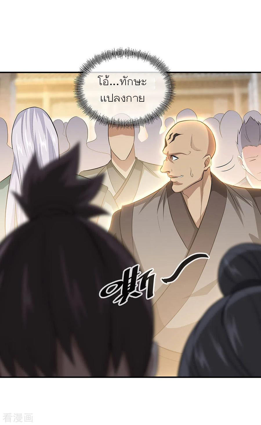 peerless battle spirit ตอนที่ 255 หน้า 10