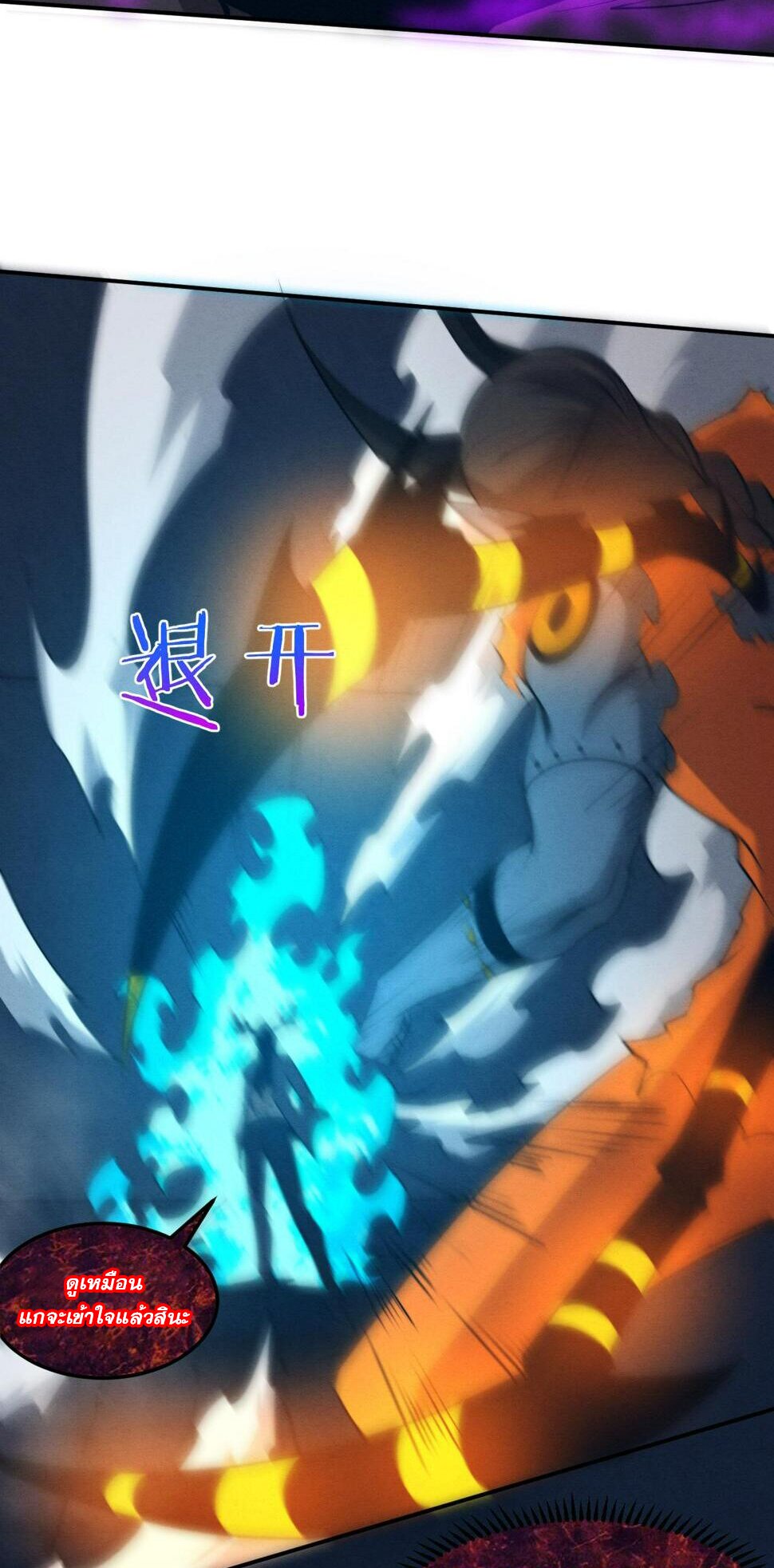 The Frenzy Of Evolution ตอนที่ 105 หน้า 31
