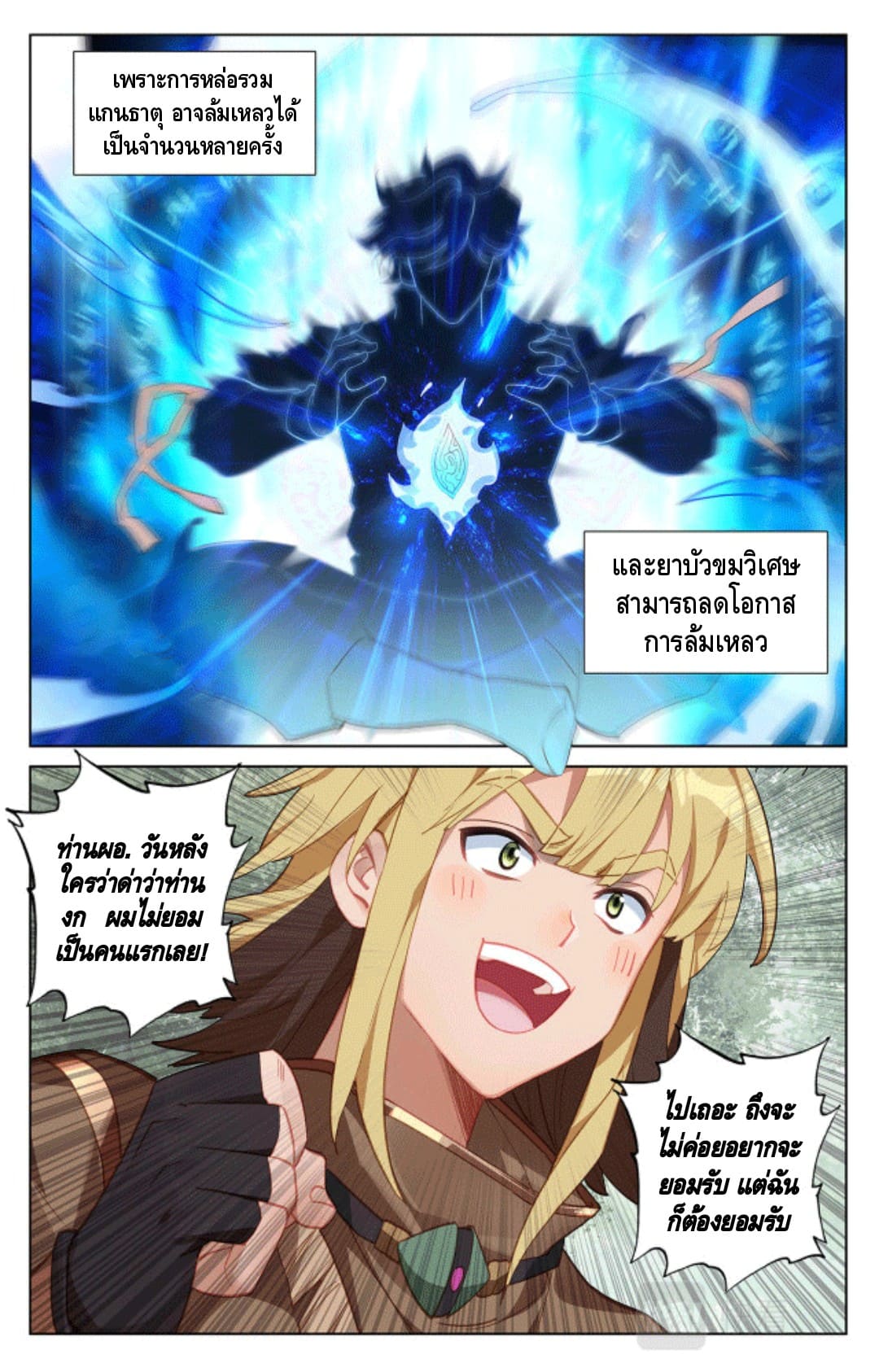 Absolute resonance ตอนที่ 86 หน้า 13