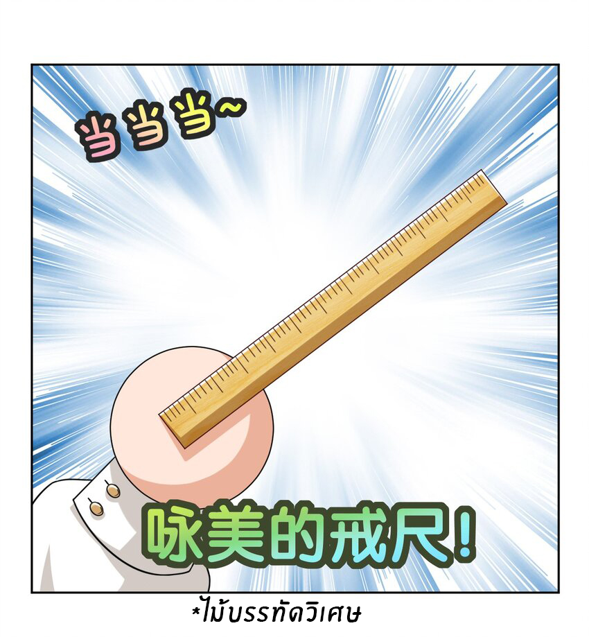 What is the use of God giving me this embarrassing superpower? ตอนที่ 29 หน้า 10