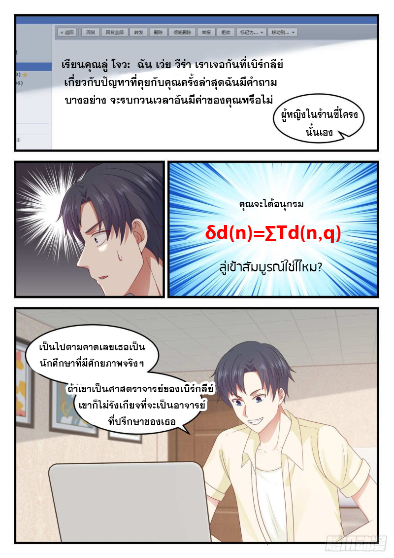 God student ตอนที่ 102 หน้า 4