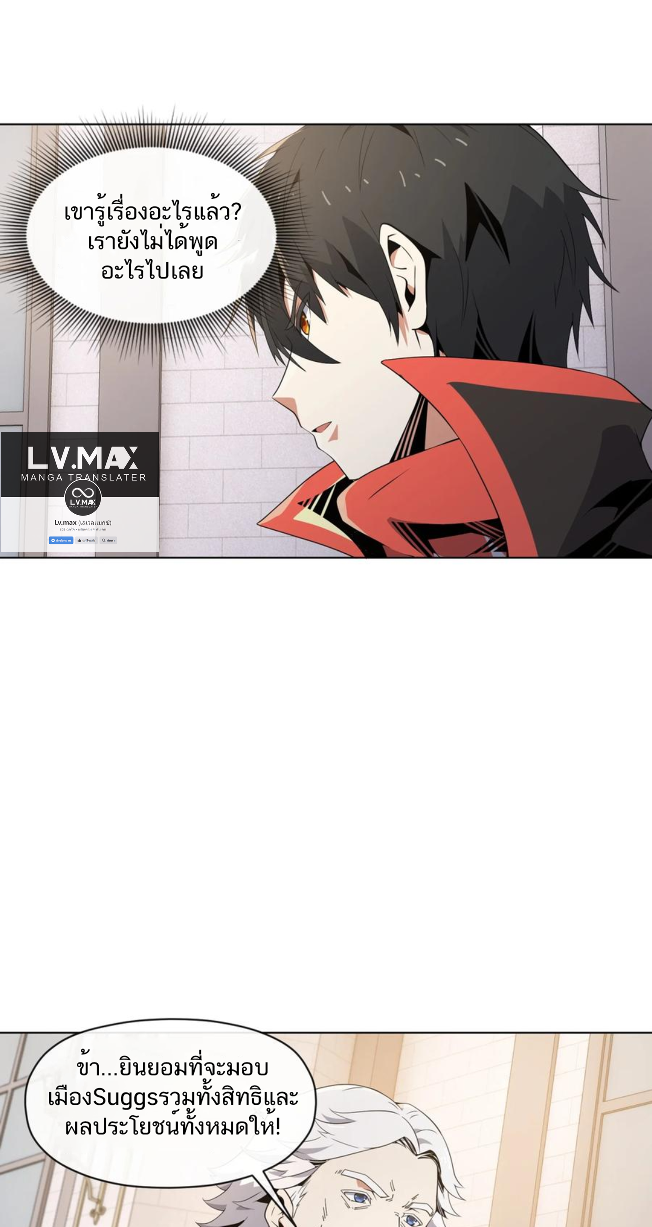 คนทั้งเซิฟก็เอาข้าไม่ลง !!? ตอนที่ 13 หน้า 28