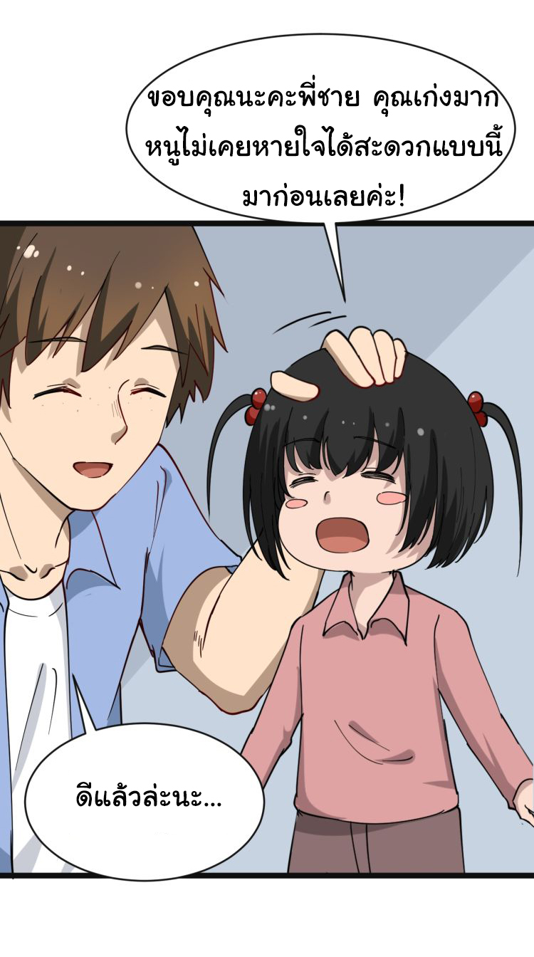 Sanjie Taobao Store ระบบร้านค้าเทพเจ้า ตอนที่ 10 หน้า 37