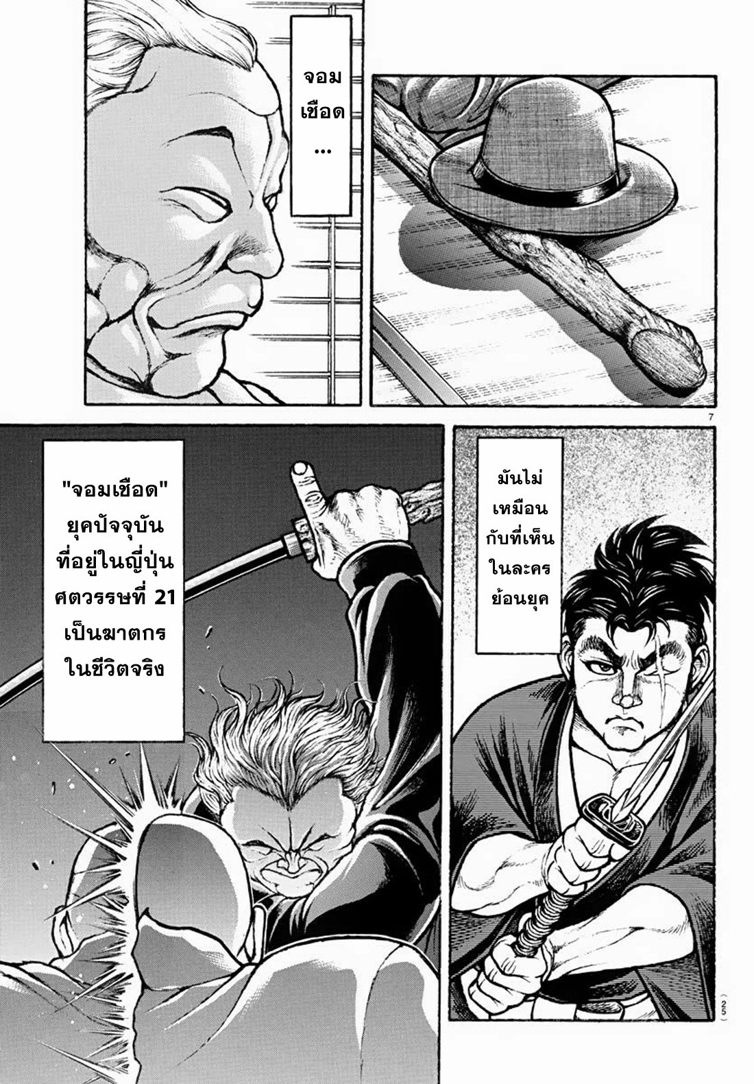 Baki Rahen ตอนที่ 1 หน้า 9