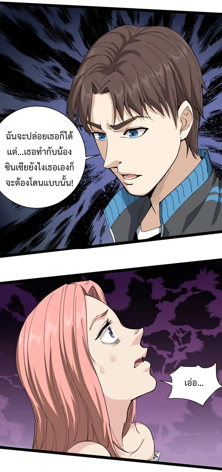 หมอเกรียนเซียนพิษ ตอนที่ 8 หน้า 40
