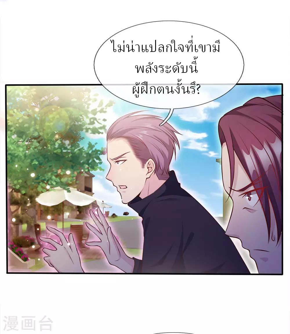 ข้าคือจักพรรดิเซียน ตอนที่ 16 หน้า 8