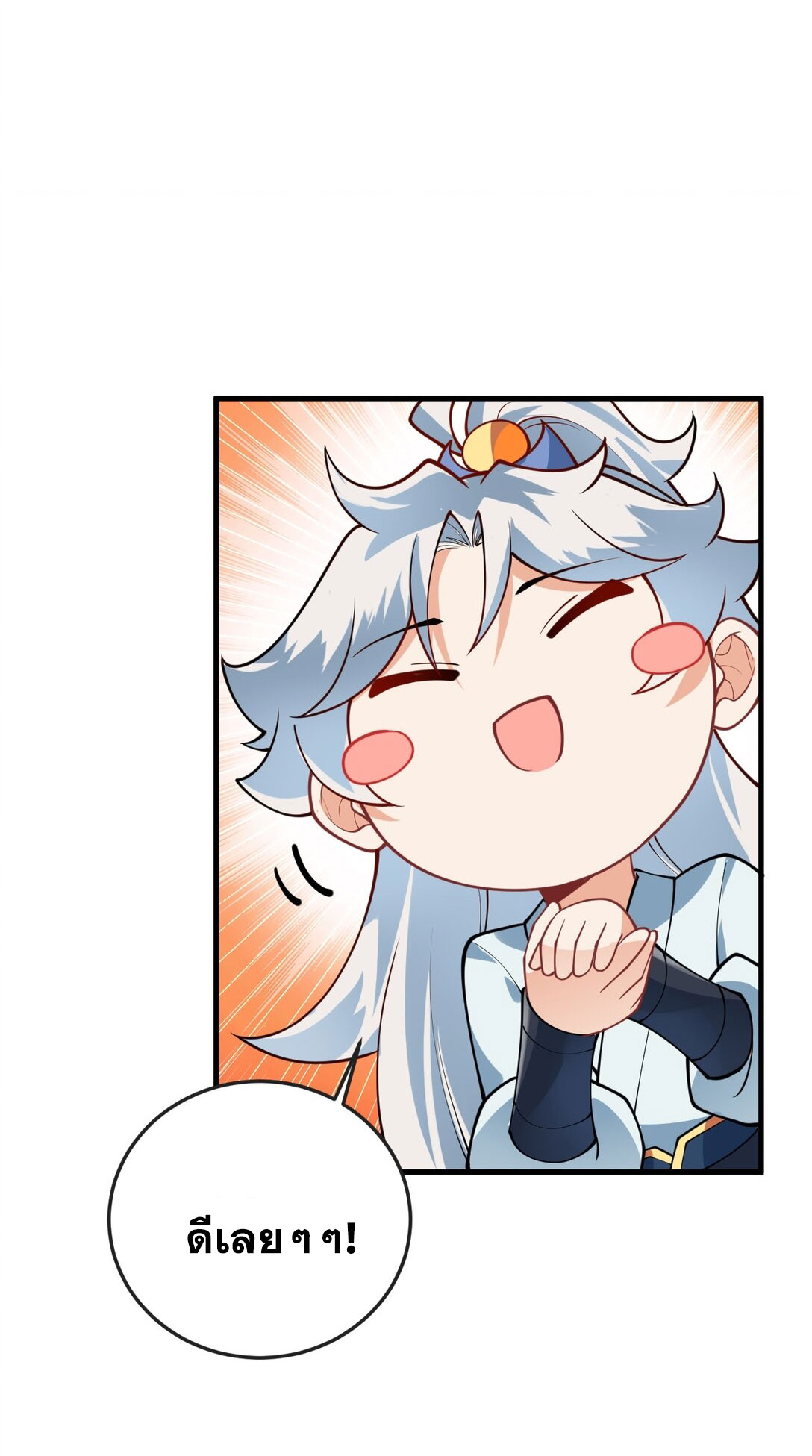 ด้วยโลกแห่งการฝึกตน เหล่าเซียนจึงอยู่ยงคงกระพันในใต้หล้า ตอนที่ 12 หน้า 26