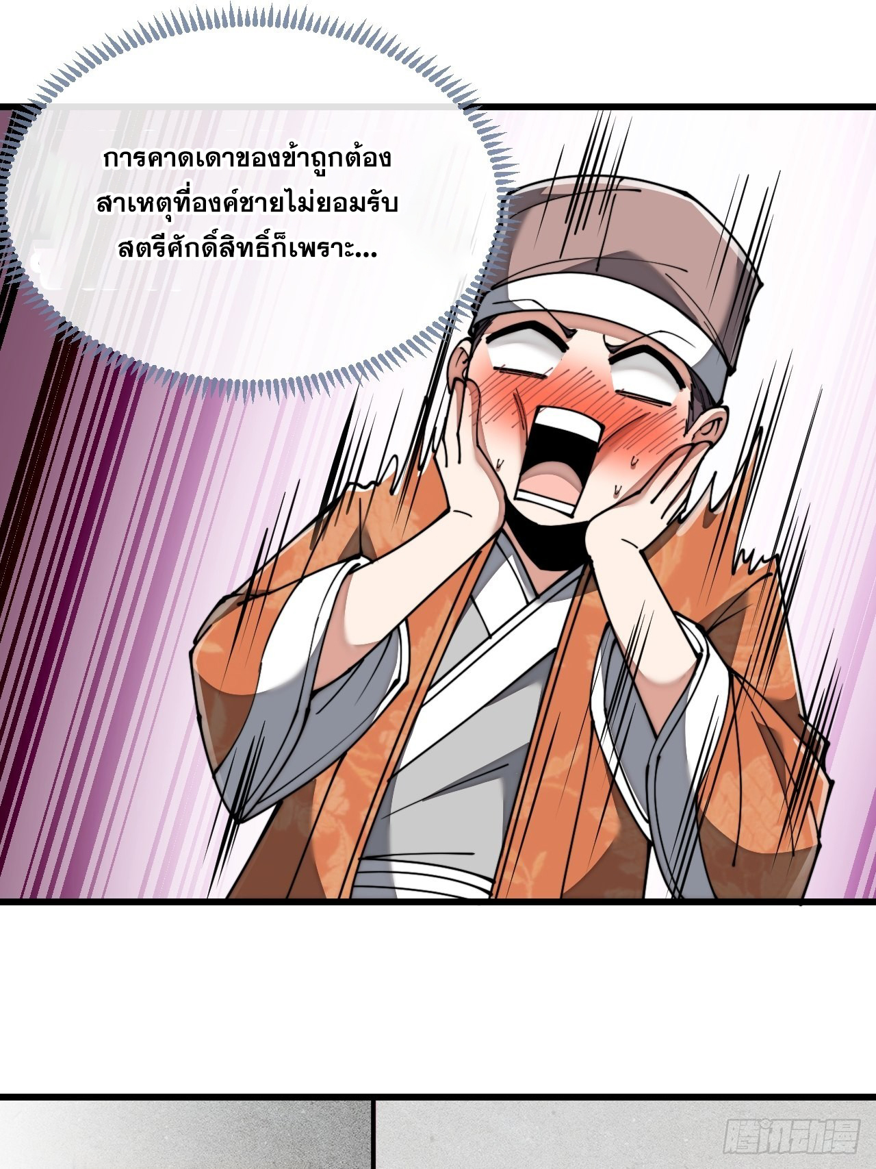 บุรุษที่มีโชค คงไม่ใช่ข้าแล้วแหละ ตอนที่ 77 หน้า 13