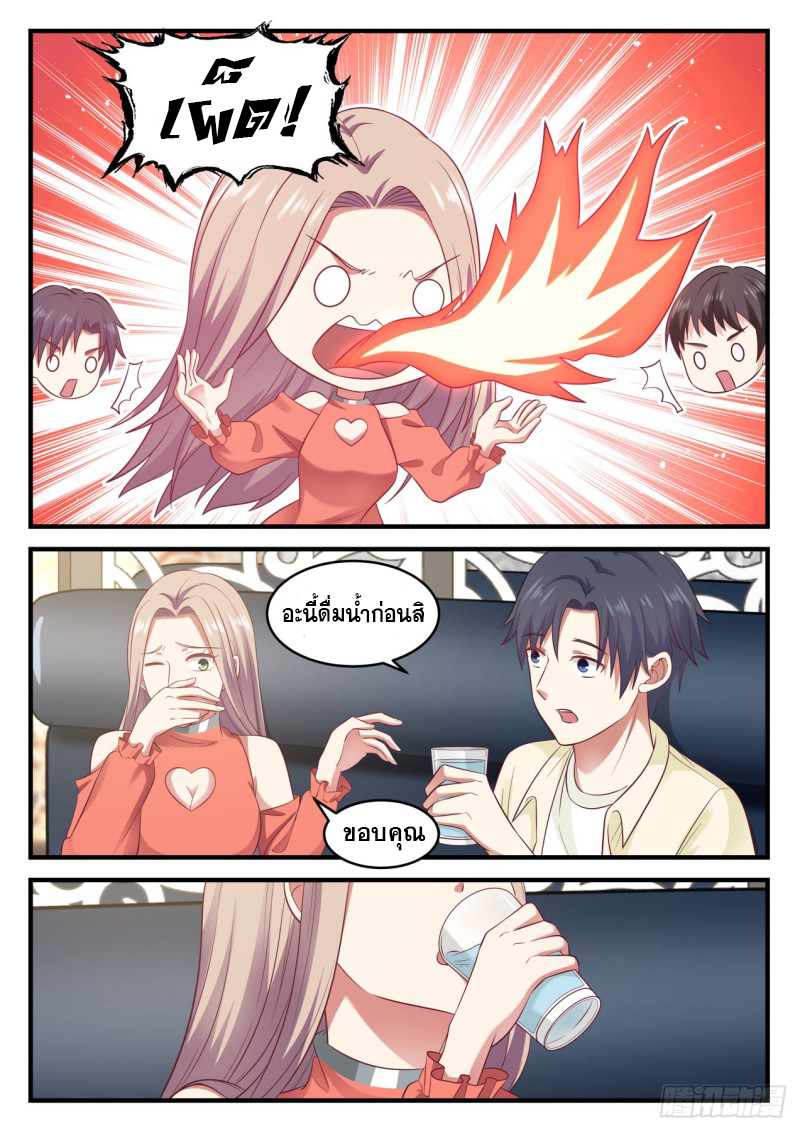 God student ตอนที่ 98 หน้า 12