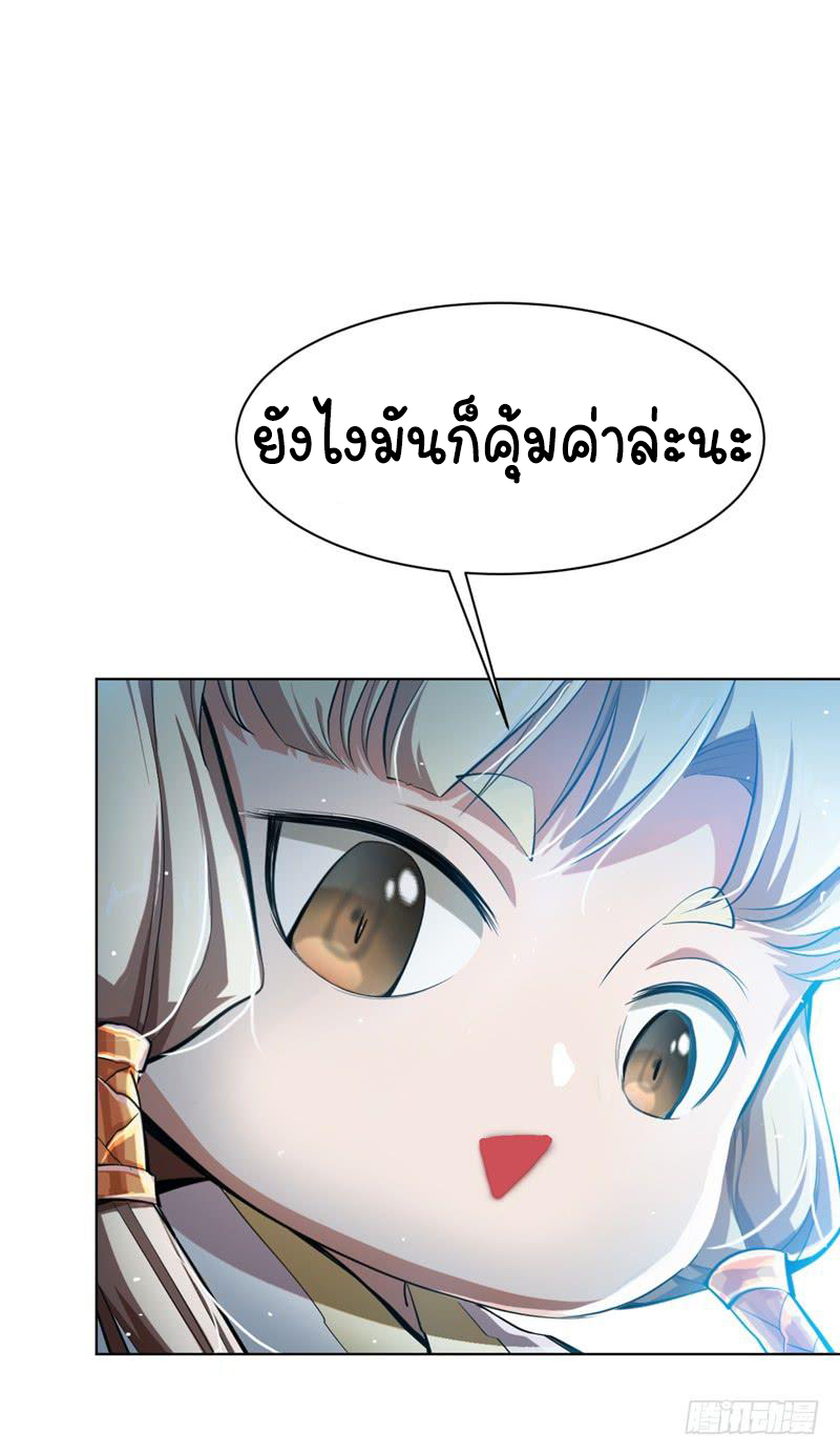 Wu ni ตอนที่ 22 หน้า 29