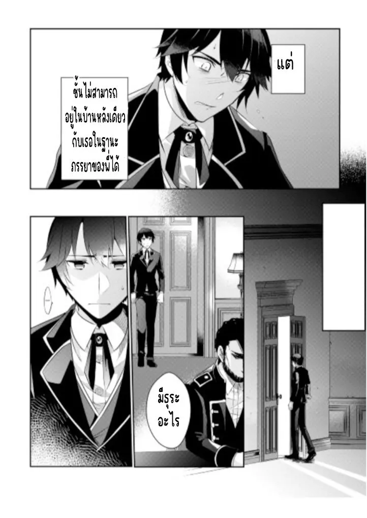 แอชผู้ถูกทอดทิ้งกับดินแดนรกร้าง Daijizen no Mahoutsukai Ashuto, Sutareta Ryouchi de Slow Life ตอนที่ 3 หน้า 15