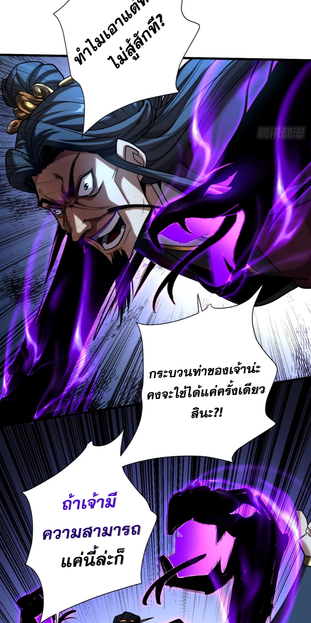 My Disciples Cultivate, While I Slack Off!  ศิษย์ของข้าฝกฝน ส่วนข้าขี้เกียจ ตอนที่ 113 หน้า 29