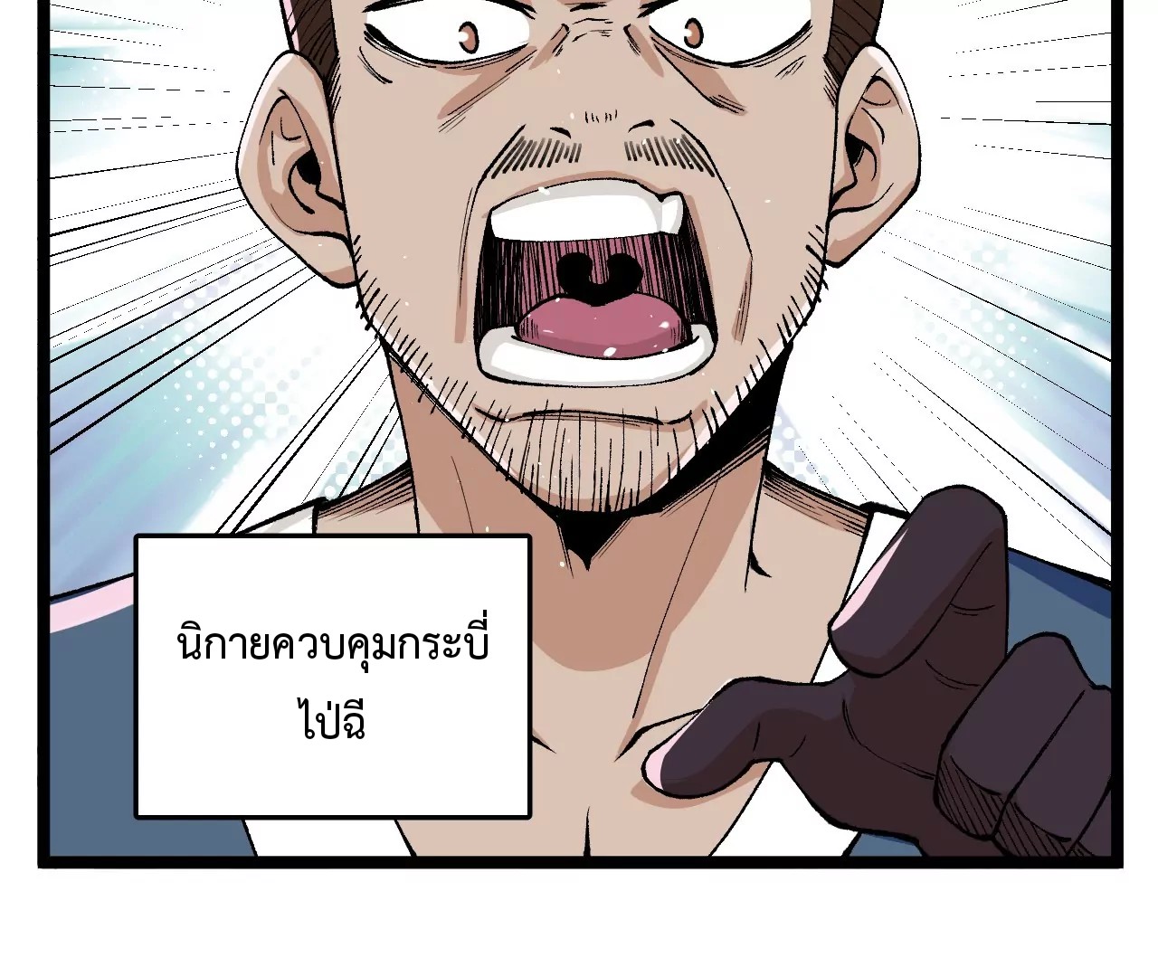 ข้าฝึกฝนร่างกายมา20,000ปี รู้ตัวอีกทีก็ไร้เทียมทานไปแล้ว~ ตอนที่ 1 หน้า 33
