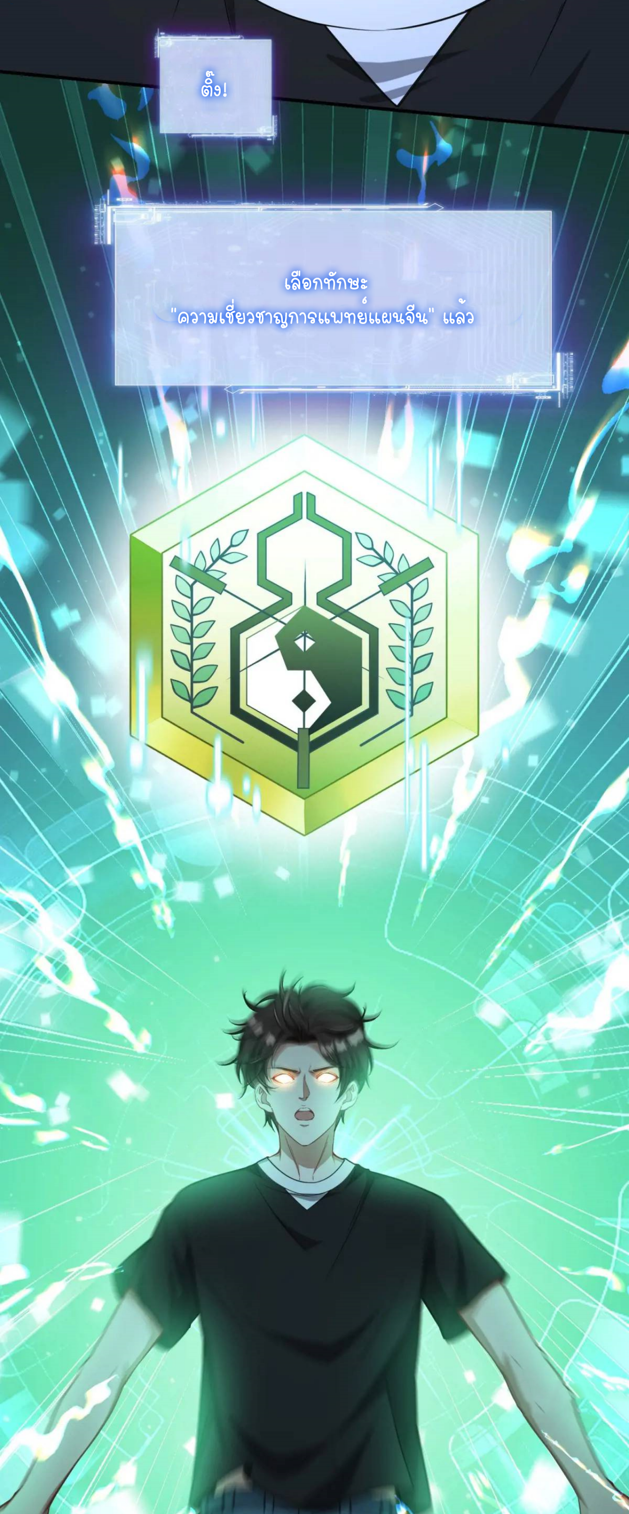 ผมไปเกาะสาวสวยกิน, แต่ตอนนี้ฉันเป็นคนร่ำรวยแล้ว~ ตอนที่ 53 หน้า 12