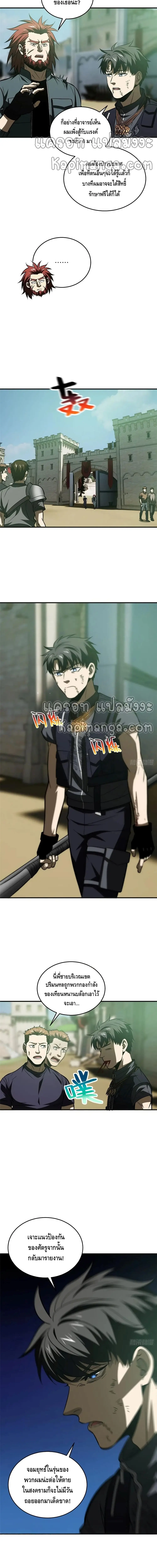 [ชนจีน] ระบบจอมยุทธ์สุดโกงแห่งโลกคู่ขนาน - Global Martial Arts ตอนที่ 140 หน้า 4